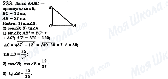 ГДЗ Геометрия 8 класс страница 233