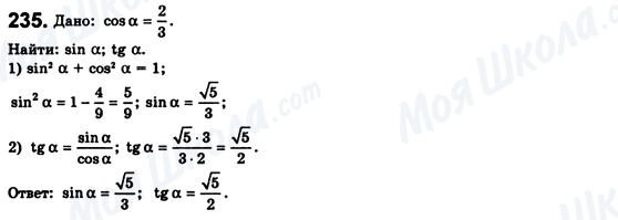 ГДЗ Геометрия 8 класс страница 235