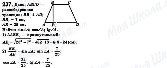 ГДЗ Геометрия 8 класс страница 237