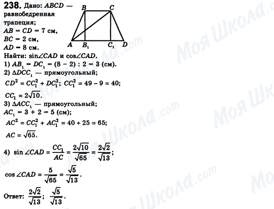 ГДЗ Геометрия 8 класс страница 238