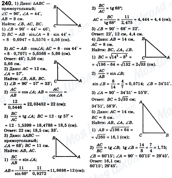 ГДЗ Геометрія 8 клас сторінка 240