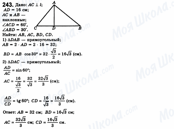 ГДЗ Геометрия 8 класс страница 243