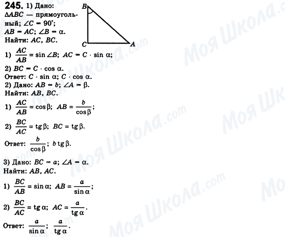 ГДЗ Геометрия 8 класс страница 245