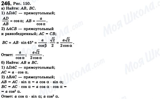 ГДЗ Геометрия 8 класс страница 246
