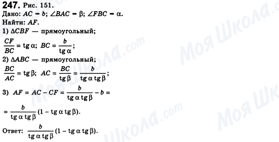 ГДЗ Геометрия 8 класс страница 247