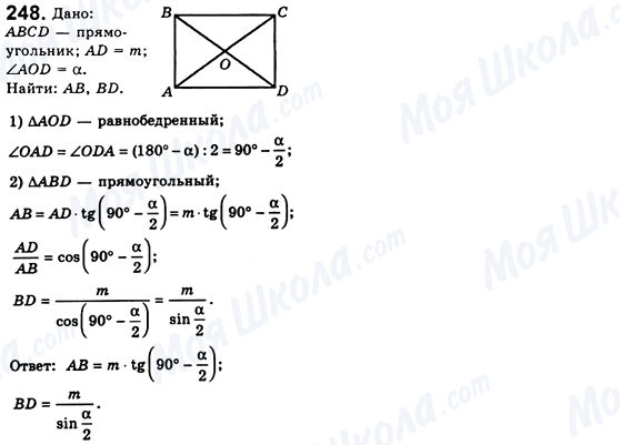 ГДЗ Геометрия 8 класс страница 248