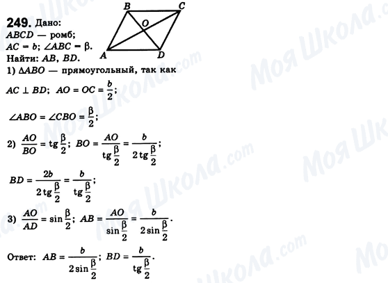 ГДЗ Геометрия 8 класс страница 249