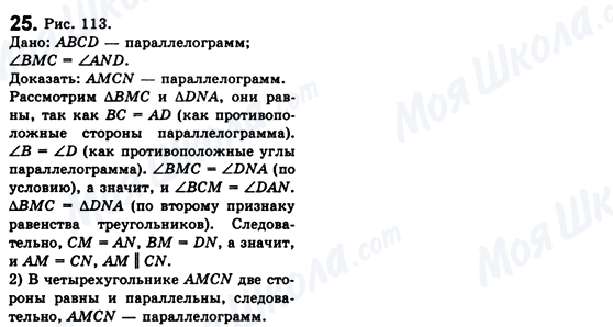 ГДЗ Геометрия 8 класс страница 25