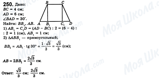 ГДЗ Геометрия 8 класс страница 250