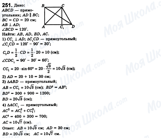 ГДЗ Геометрия 8 класс страница 251