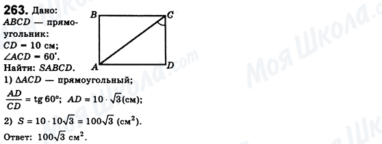 ГДЗ Геометрия 8 класс страница 263