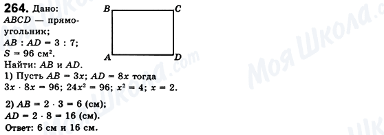 ГДЗ Геометрія 8 клас сторінка 264