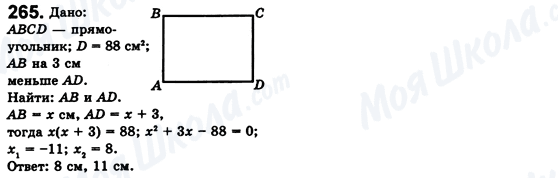 ГДЗ Геометрия 8 класс страница 265