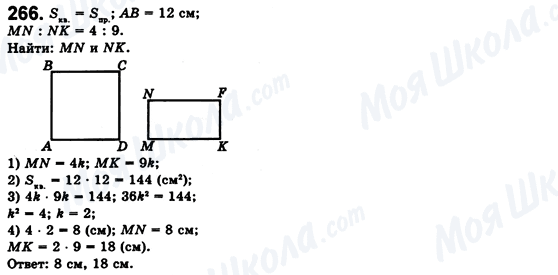 ГДЗ Геометрия 8 класс страница 266