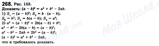 ГДЗ Геометрія 8 клас сторінка 268