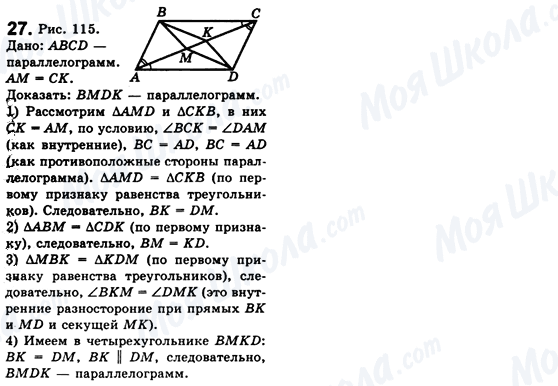 ГДЗ Геометрія 8 клас сторінка 27