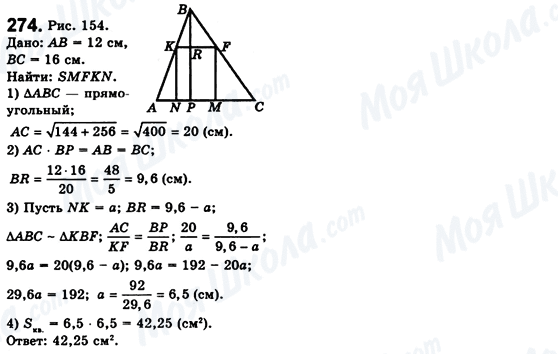 ГДЗ Геометрия 8 класс страница 274