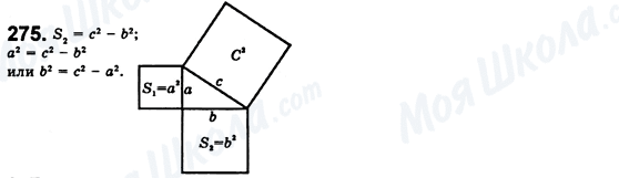 ГДЗ Геометрия 8 класс страница 275