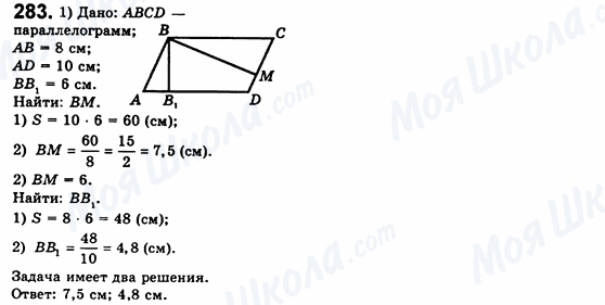 ГДЗ Геометрия 8 класс страница 283