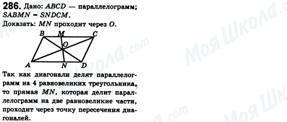 ГДЗ Геометрия 8 класс страница 286