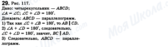 ГДЗ Геометрія 8 клас сторінка 29