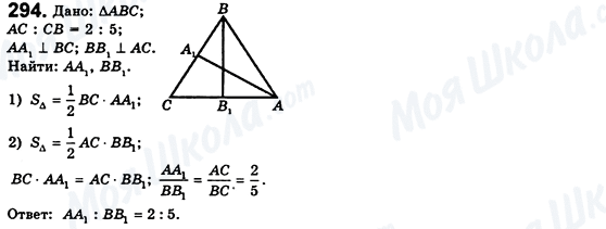 ГДЗ Геометрия 8 класс страница 294