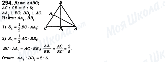 ГДЗ Геометрія 8 клас сторінка 294