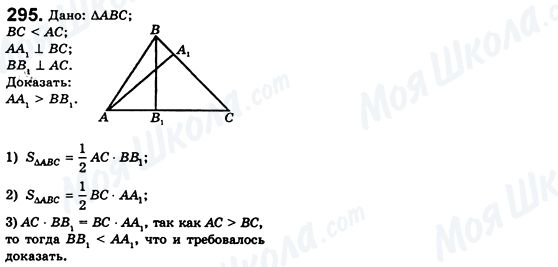 ГДЗ Геометрия 8 класс страница 295