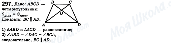 ГДЗ Геометрия 8 класс страница 297