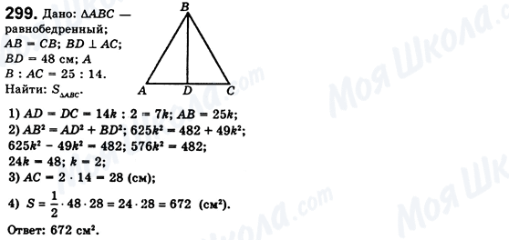 ГДЗ Геометрия 8 класс страница 299