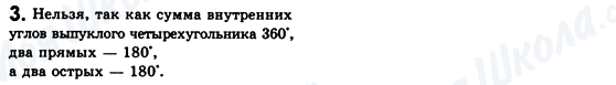 ГДЗ Геометрія 8 клас сторінка 3