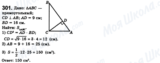 ГДЗ Геометрия 8 класс страница 301