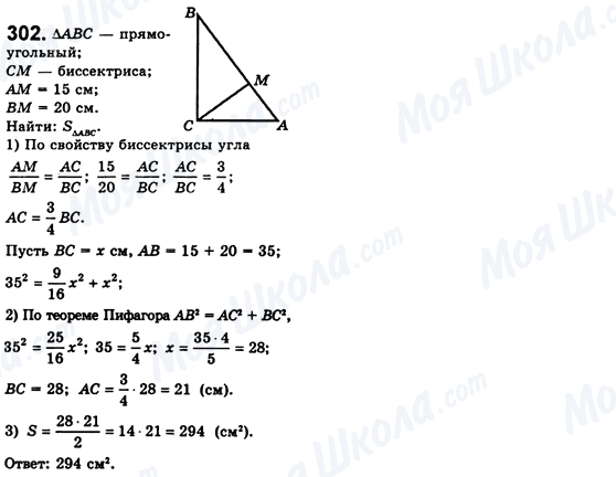 ГДЗ Геометрия 8 класс страница 302