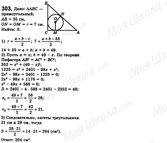 ГДЗ Геометрія 8 клас сторінка 303