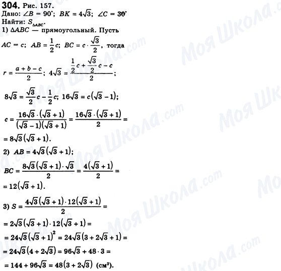 ГДЗ Геометрия 8 класс страница 304