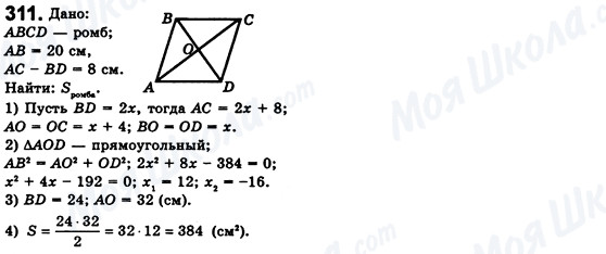 ГДЗ Геометрия 8 класс страница 311
