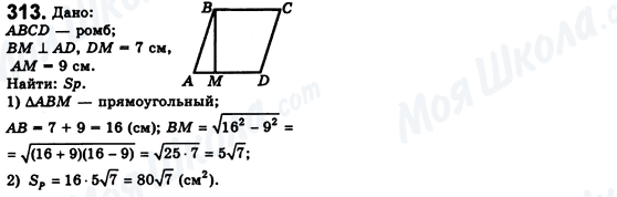 ГДЗ Геометрия 8 класс страница 313