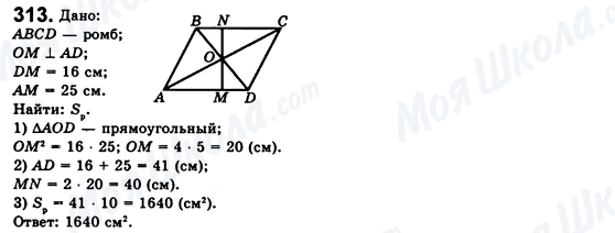 ГДЗ Геометрия 8 класс страница 313