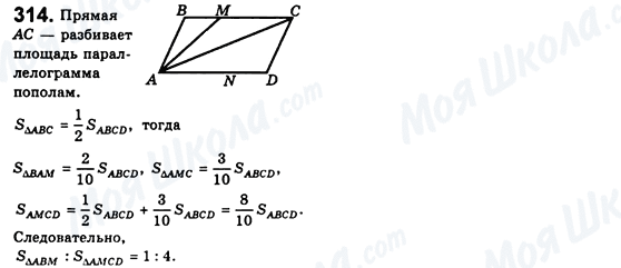 ГДЗ Геометрия 8 класс страница 314