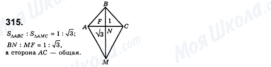 ГДЗ Геометрия 8 класс страница 315