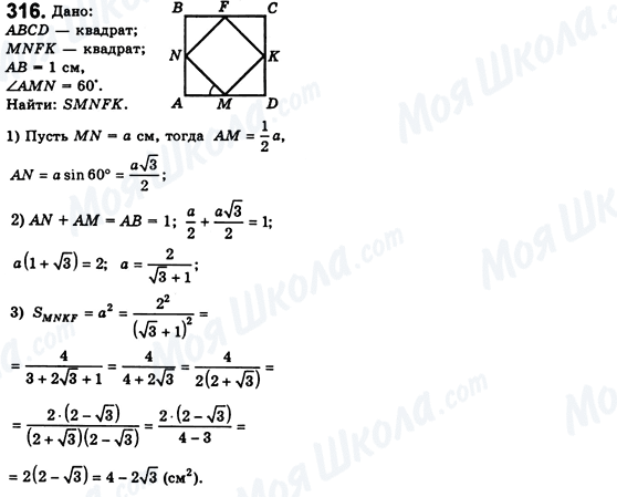 ГДЗ Геометрия 8 класс страница 316