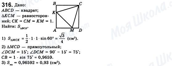 ГДЗ Геометрия 8 класс страница 316