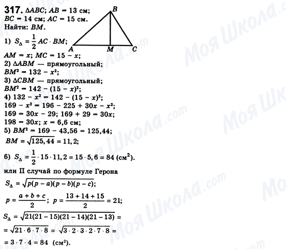 ГДЗ Геометрия 8 класс страница 317