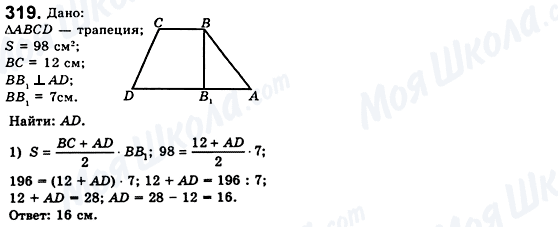 ГДЗ Геометрия 8 класс страница 319