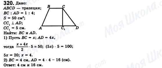 ГДЗ Геометрия 8 класс страница 320