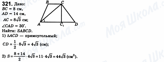 ГДЗ Геометрия 8 класс страница 321