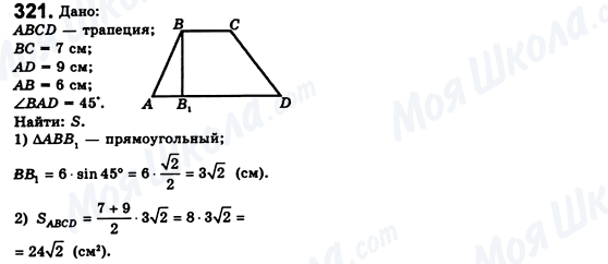 ГДЗ Геометрия 8 класс страница 321