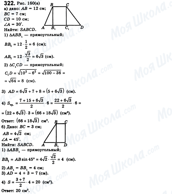 ГДЗ Геометрия 8 класс страница 322