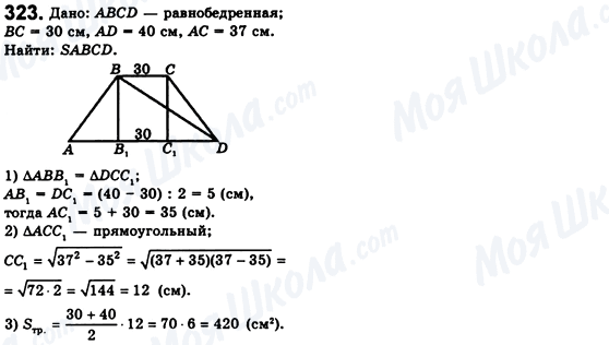 ГДЗ Геометрия 8 класс страница 323