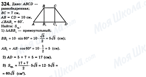 ГДЗ Геометрия 8 класс страница 324